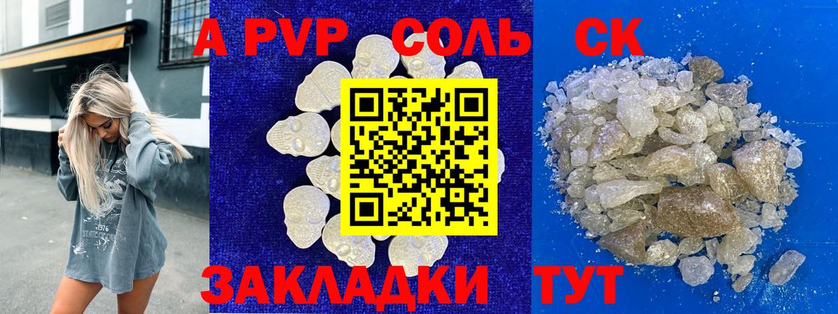 Ессентуки  A-PVP мука  Вход с VPN 