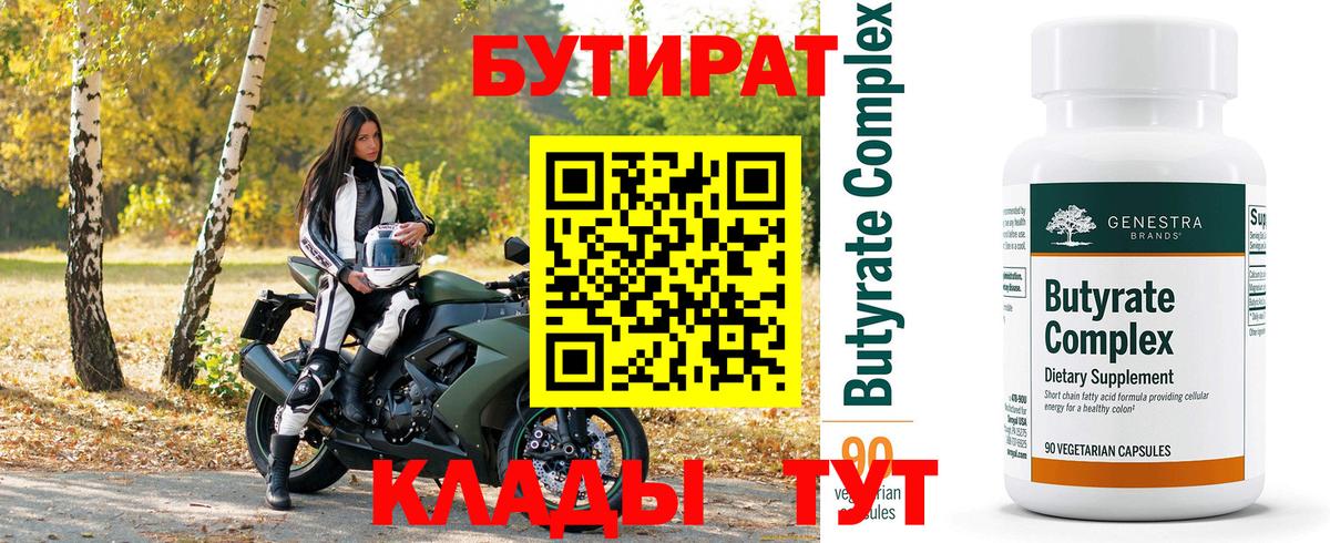 Бутират буратино Ессентуки