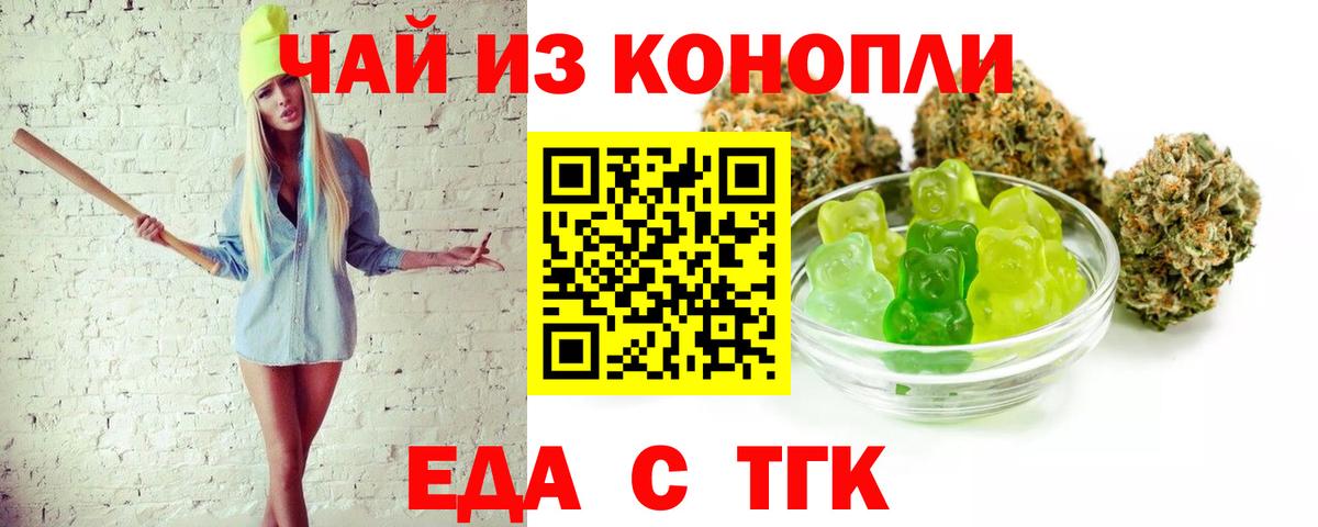 Еда ТГК марихуана  Вход с VPN  Ессентуки 