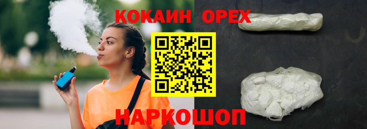 Кокаин Колумбийский  Вход с VPN  цена   Cocaine FishScale  Ессентуки 