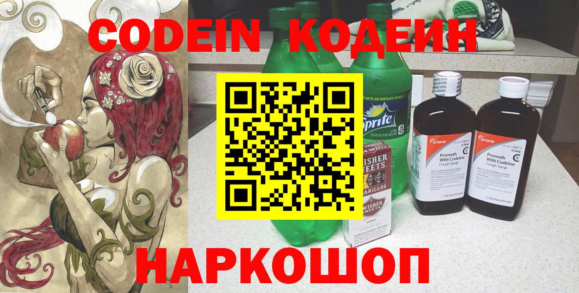 Ессентуки  Codein напиток Lean (лин)  Вход с VPN  Кодеин напиток Lean (лин) 