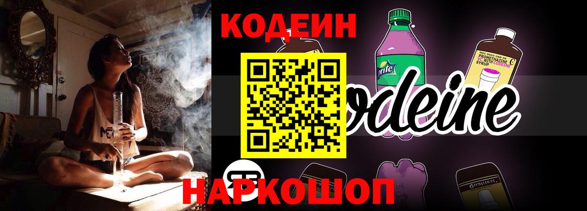 Кодеин напиток Lean (лин) Ессентуки