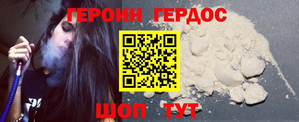 ГЕРОИН Афган Ессентуки