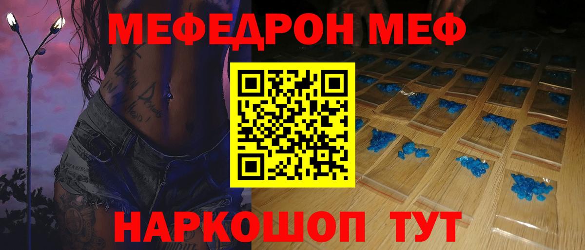Меф мука Ессентуки