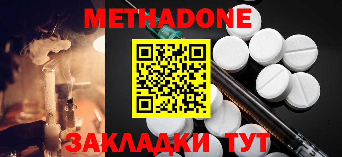 МЕТАДОН белоснежный  Вход с VPN  Метадон мёд  Ессентуки 