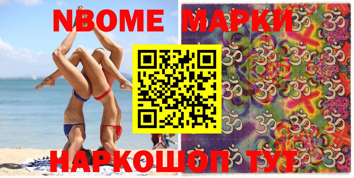 Марки 25I-NBOMe 1500мкг  Вход с VPN  Ессентуки 