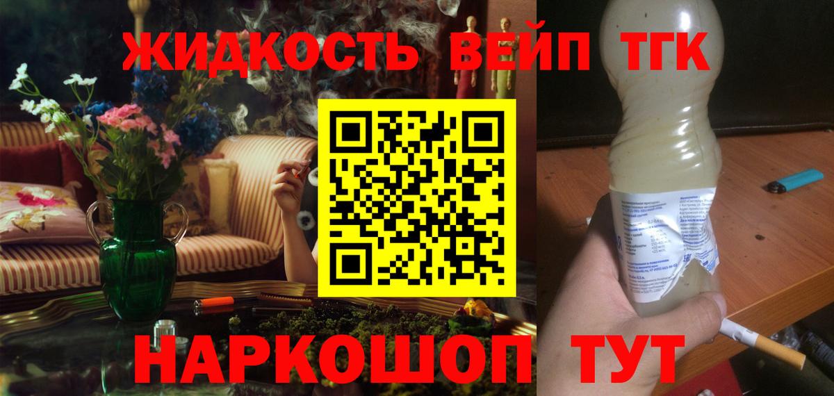 Ессентуки  ТГК вейп  магазин продажи   Вход с VPN 